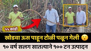 १०० टन उत्पादन सलग १० वर्ष घेणारे सांगलीचे विनोद तोडकर  Sugarcane 100 Ton  IFE [upl. by Soll]