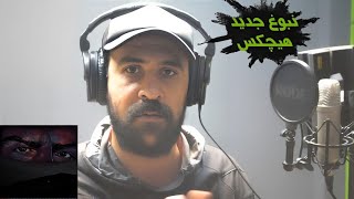 Hichkas  Man Chizi Ke Mikham Reaction  ریکشن به نبوغ جدید هیچکس [upl. by Asseral]