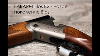 FABARM Elos B2 Фабарм Элос  Elos нового поколения [upl. by Arait]