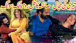 Way Teri Ki Majal Saima Noor Latest Hot Mujra Song  Lahore Qalandar Movie Romantic Movie 2023 [upl. by Liagibba]