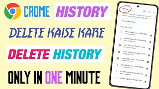 chrome ki history kaise delete kare mobile se  how to delete chrome history on mobile  easy [upl. by Adamsun293]