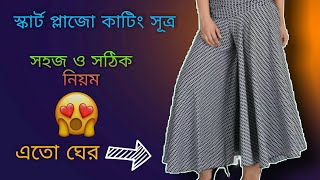 how to skirt plazo cutting and stitching  স্কার্ট প্লাজো কাটিং। Asian fashion  Ramna fashion [upl. by Pollitt]