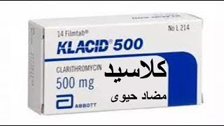 كلاسيد مضاد حيوى واسع المجال klacid  Klacid is a broad spectrum antibiotic [upl. by Mendes]