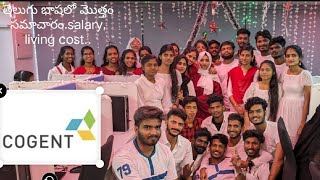 All about Cogent E Services in Mangalore in Telugu language [upl. by Ahselaf]