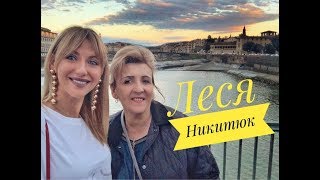 Орел и Решка Флоренция Леся и Мама VLOG часть 1 [upl. by Olodort267]