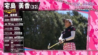 ｺﾞﾙﾌｻﾊﾞｲﾊﾞﾙ【ﾁｬﾝﾋﾟｵﾝ大会２】宅島美香 選手 [upl. by Noyar775]