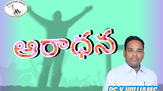 అంశం  ఆరాధన msg by Pastor Y Williams Bethany Church PALEM [upl. by Halladba]