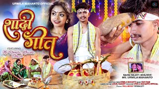 NEW THETH NAGPURI SHADI VIDEO SONG 2024  SHADI GEET  URMILA MAHANTO amp KHUSHI MAHANTO [upl. by Armil]