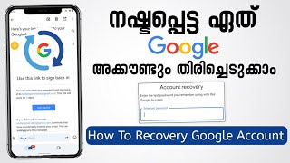 How To Recovery Google Account Malayalam  Google Account Recovery  ഗൂഗിൾ അക്കൗണ്ട് തിരിച്ചെടുക്കാം [upl. by Uase]