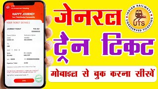 General Train Ticket online Booking Kaise Kare  UTS Ticket Booking  railway general ticket mobile [upl. by Geilich114]