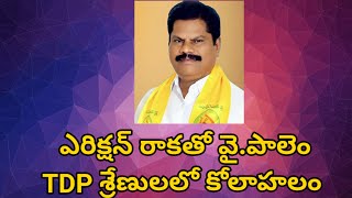 ఎరిక్షన్ కు ప్రజా నీరాజనంWarm Welcome to Erixion Babu Guduri [upl. by Nomihs]