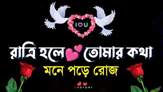 Natun bangla shayari  sad love story bangla  premer shayari  koster sondo [upl. by Namra531]