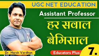 UGC NET EDUCATION amp Assistant Professor EDUCATION I Model Test Paper by EducatorsPlus [upl. by Enaht]