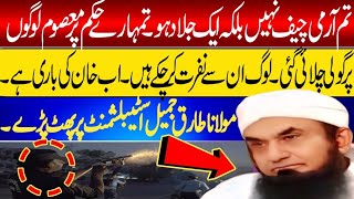 Maulana Tariq Jameel Nay Islamabad Main Goliyan chalnay per Hakoomat Ki Class lay li [upl. by Anehsak]