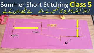 Trouser cutting easy Method Full details For biggners  Summer short stitching course lesson [upl. by Stafford]