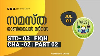 CLASS 3 FIQH CHAPTER 2 PART 2 JULY 01 [upl. by Emsmus]