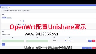 OpenWrt配置Unishare演示 [upl. by Derina]