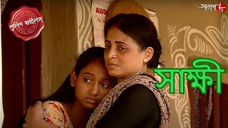 সাক্ষী  Haripal Thana  Police Filez  Bengali  New Episode  Crime Serial  Aakash Aath [upl. by Alby243]