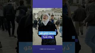 quotابني ذبــحـوه هو و45 شاباquot فرحة امرأة سورية بسقوط نظام بشار الأسد [upl. by Benito]