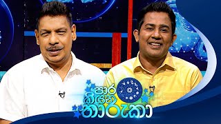 Paara Kiyana Tharuka පාර කියන තාරුකා  18th December 2023 [upl. by Itsud229]