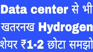 Data center से भी खतरनख Hydrogen शेयर ₹12 छोटा समझो Simplex Castings [upl. by Uy837]