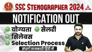 SSC Stenographer 2024  SSC Stenographer Syllabus Salary Eligibility Selection Process [upl. by Hezekiah15]