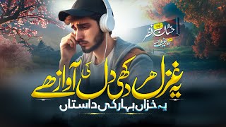 Most Emotional Urdu Ghazal 2024  Betab Hum Chaman Mein  Hafiz Hassan Anzar  New Kalam 2024 [upl. by Haroppizt]