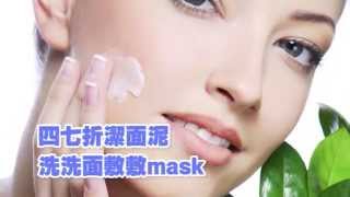 【新假期JetSo】Wishh Beauty｜47折潔面泥 洗洗面敷敷mask｜新假期 [upl. by Eileme]