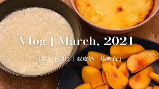 北欧Vlog｜芬兰留学·生活那么苦，要多吃点甜！ [upl. by Danyluk93]