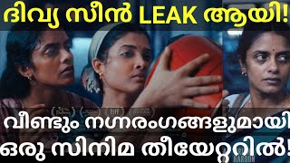 Divya Prabha Clips Leaked from New Malayalam Movie Divya and Kani Movie DivyaPrabha ImagineLight [upl. by Gibbie517]