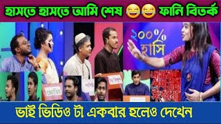 গুণীজন সংবর্ধনা FULL PART দম ফাটানো ঈদের হাসির অনুষ্ঠান GUNIJON SONGBORDHONA 2018 BY SYED ASHIK [upl. by Seiter]