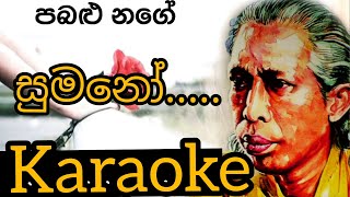 Pabalu nage namal thilakekaraokewithout voiceපබලු නගේ නාමල් තිලකේgunadasa kapuge [upl. by Naehs]