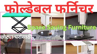 फोल्डेबल फर्निचर छोट्या घरांसाठीSpace Saving Furniture furniture spacesavingfurniture [upl. by Matthew666]