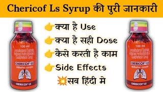 Chericef Ls Syrup Use In Hindi बलगम वाली खांसीबहती नाक छींक आंखों से पानी आने की समस्याअस्थमा [upl. by Enowtna]