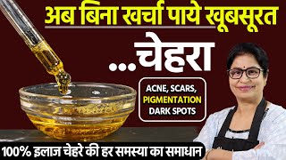 कितने भी पुराने ACNE SCARS PIGMENTATION DARK CIRCLE होंगे जड़ से खत्म  100 ग्लो आयेगा Skin Care [upl. by Sumahs]