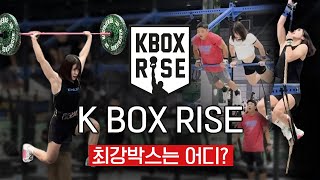 크로스핏 대회 현장🏋🏻‍♀️ featK BOX RISE [upl. by Goodson518]