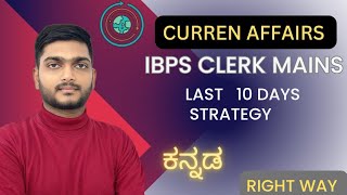 IBPS CLERK MAINS Current affairs Last 10 days statergy in Kannada banking bankexams ibpsclerk [upl. by Bonacci732]