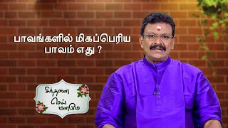 பாவங்களில் மிகப்பெரிய பாவம் எது  பண்டித நேரு சொன்ன பதில்   Sinthanai Sei Maname  Sun Life [upl. by Muncey]