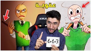 هذا المدرس الشرير فقد السيطرة وأنا السبب 😭  Baldis Basics [upl. by Carroll]