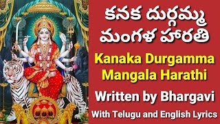 44  Kanaka Durgamma Mangala harathi  ammavari mangala harathi  Durgamma harathi  Dasara songs [upl. by Bak]