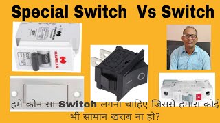 Special Switch Vs Simple Switch ki Information autoswitch Simpleswitch Loadister mahavirsingh [upl. by Oika]