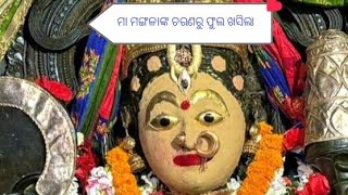 ୨୮୧୦୨୪ସୋମବାରେ କାକଟପୁର ମା ମଙ୍ଗଳାଙ୍କ ଦିବ୍ୟ ବେଶ ଓ କର୍ପୂର ଆଳତି ଦର୍ଶନ କରନ୍ତୁ 🪔aratimaa [upl. by Kopple544]