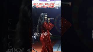 Tame kan Eka Chadhiba jatrasuravi ​ jatraanchoring shayari comedy jatrarangamahal odiadrama [upl. by Joanna]