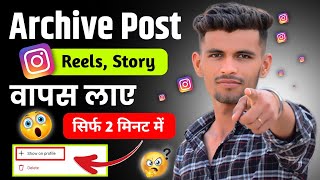 Archive Post ko Unarchive Kaise Kare 2023  Archive Post on Instagram 2023 [upl. by Gascony997]