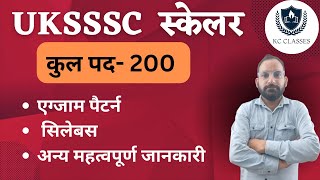 UKSSSC स्केलर  200 पद  एग्जाम पैटर्न  सिलेबस  अन्य महत्वपूर्ण जानकारी  KC Classes [upl. by Harrington700]