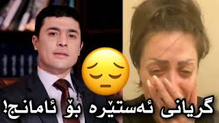 گریانی ئه ستیره که ریم Astera karim ☹😱 [upl. by Rosalind671]