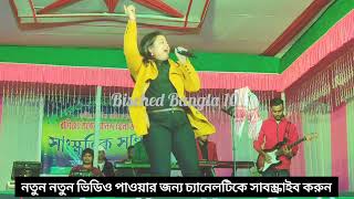 আমি কলকাতার রসগোল্লা। stage program video 2024 [upl. by Notlrak]