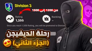 الجزء الثاني من رحلة الديفيجن 🏆🥇 مباريات غريبة 🤯 وعودة اللعنة من جديد 😱 EFOOTBALL25 [upl. by Ydal]