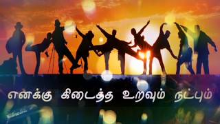 friendship day  நண்பர்கள் தினம்  Tamil friendship WhatsApp status video  நட்பு [upl. by Sidonie]