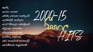 Best Sinhala Old Songs Collection  2000  2015 මතකයේ රැදුණු සිංහල ගීත  Old is Gold [upl. by Bealle]